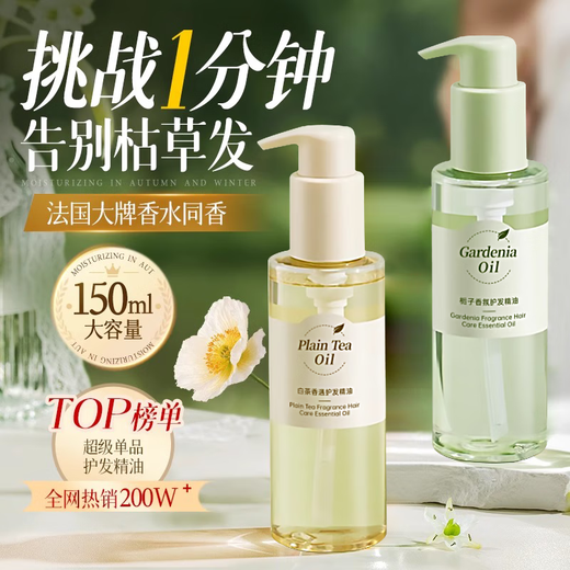 Chuman hair care essential oil for women, repairs and nourishes dry, frizzy hair, damaged hair, no-wash, long-lasting fragrance, hair care essential oil, big brand fragrance, gardenia flower fragrance 150ml*1, French big brand fragrance hair care essential oil new product TOP list
