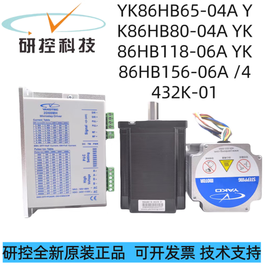 控大研控步进电机YK86HB804432K01/6504A/YK86HB11806A /15606A YK86HB654232K01+2D68MH