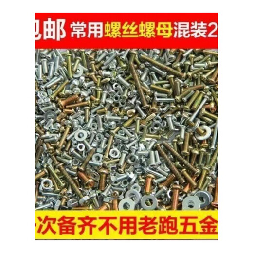 Vinoa screws and nuts mixed collection M3M4M5M6 cross round head screws, nuts and gaskets combination set Mixed small screws and nuts flat washers M3M4M5M6 mixed 1 Jin Jin equals 0.5 kg