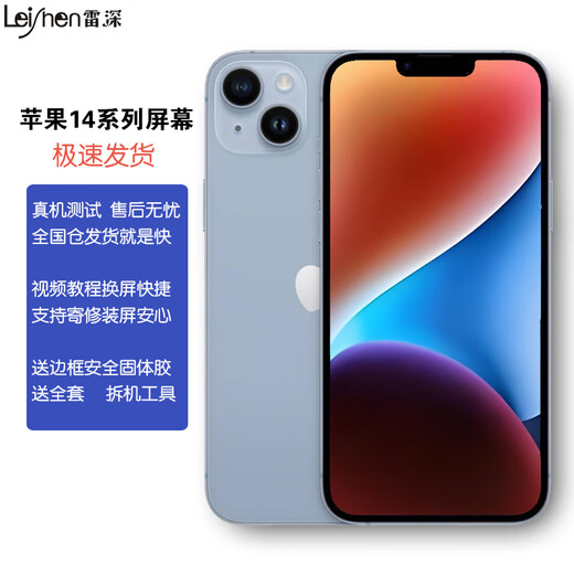 Leishen is suitable for Apple 14 screen assembly iphone14 screen replacement