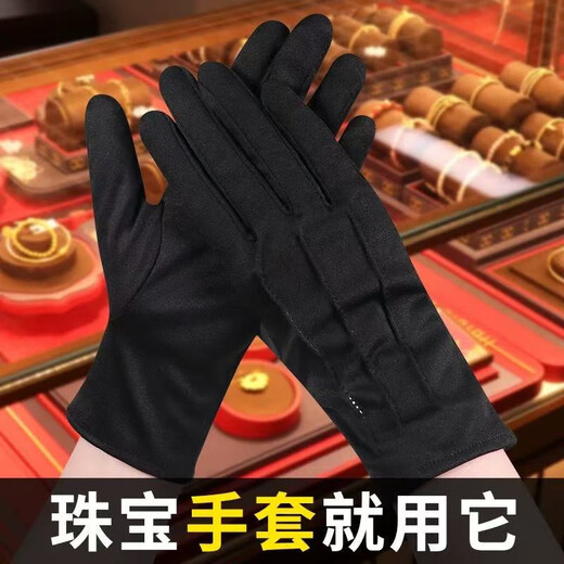 荣花施珠宝首饰导购专用手套奢侈品钻石手表专柜礼仪展示直播拍照手套 珠宝手套黑色1双【男女通用】