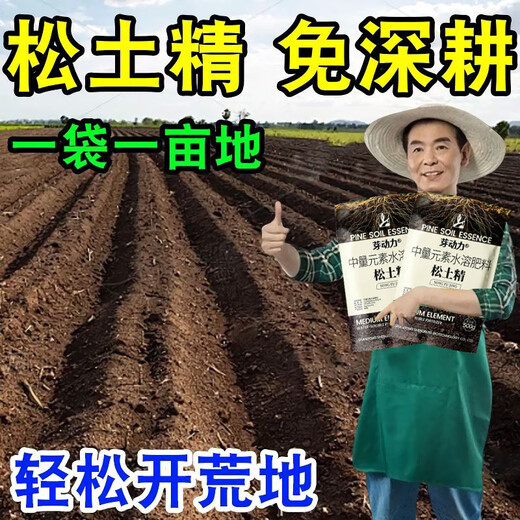 Soil loosening essence without deep plowing to improve soil hardening soil activator black water fertilizer vegetable garden plowing and loosening artifact 500g 5 bags loosening essence soil activator