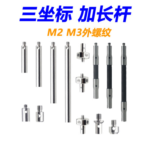 蒋之爱M2碳纤维加长杆二次元探针M3三坐标陶瓷加长杆延长杆测针 (未税)M8×L300加长杆 A-1047-34