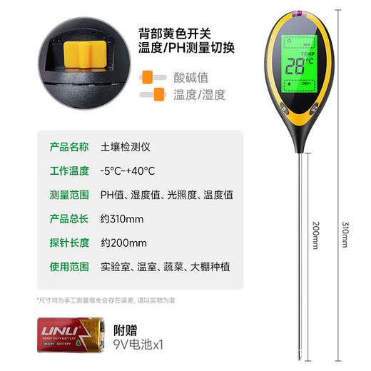 
Dr. Jiang Soil Detector Horticulture Detector Probe Soil PH Humidity Light [Four-in-1] Detection
