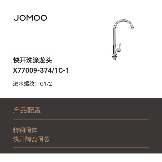 Jiumu (Jomoo) Jiumu 77009 Faucet de cocina de agua fría simple JiUmu 76002 Frune de cuenca de agua fría única todo el cuerpo de la válvula de cobre Agua fría 77029-719/HBS-1 contiene jiumu 50 tubería de entrada de agua