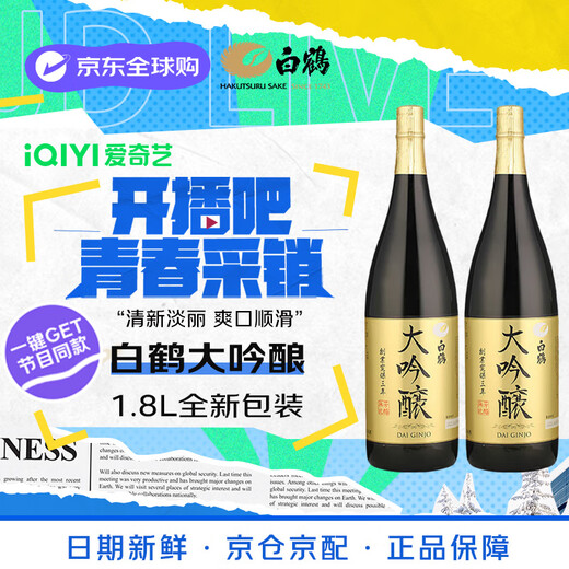 白鹤【连续14年金奖】大吟酿1.8L*2瓶 新包装 日本清酒 日本原装进口