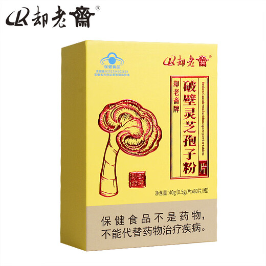 Que Laozhai Brand Break Wall Ganoderma lucidum spore powder tablet 0.5g 80 tablets to enhance immunity and high polysaccharide 2.6% nutritional health products Tablets 80 tablets * 36 boxes [One year quantity]