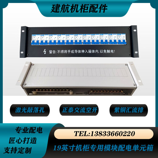 Cabinet power distribution unit box power distribution board module computer room rack-mounted power distribution unit column head cabinet mains UPS configuration 14 two in and eight out 3U black box 0x0x0cm