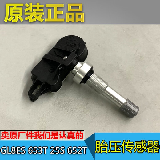 Litian adapts to Buick GL8ES 653T tire pressure sensor new GL8 25S 652T tire pressure monitoring sensor original factory 17-22 GL8/original brand packaging built-in