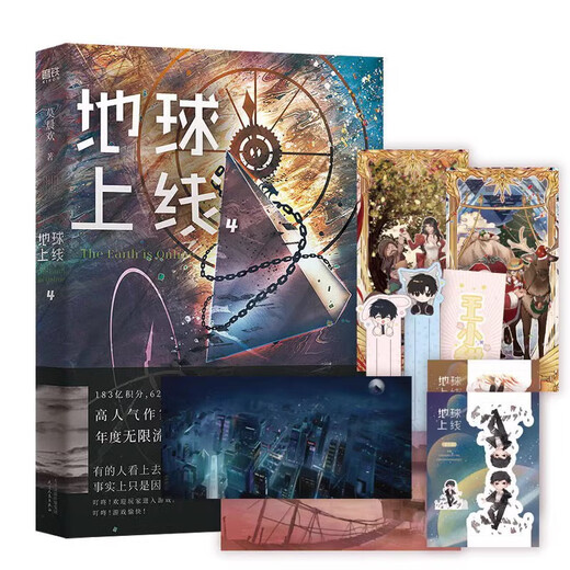地球上线全5册12345大结局全套任选 悬疑推理无限流小说 全套正版实体书 莫晨欢 青春文学小说 磨铁图书旗舰店 正版书籍 地球上线.5大结局