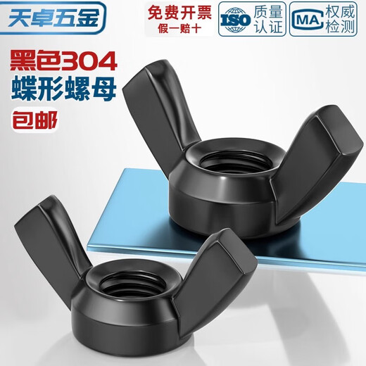 Tianzhuo Hardware 304 black stainless steel butterfly decorative nut butterfly-shaped horn screw cap Yuanbao hand screw nut 3M4-M12 The following is black 304 material