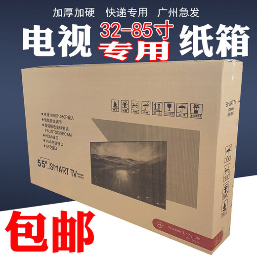 Qinghu 55/65/70/75/85 inch TV outer packaging box carton moving protection packaging display blank box carton + corner protector x 100 inch box