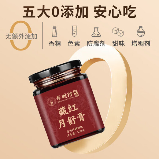 Li Shi Cai Hong Yueshu Paste 300g Saffron Donkey-hide gelatin rose Angelica American Ginseng tonic cream official Jingzidong One bottle Experience model