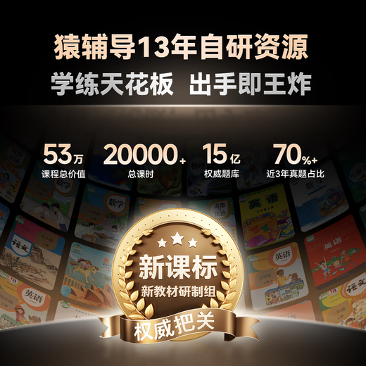 小猿AI学习机R1《趁早礼盒》【国家补贴500元】猿辅导学练机 13英寸护眼屏全场景诊学练  8+256G