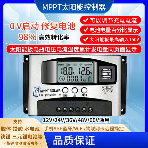 MPPT solar controller WiFi universal 4G mobile APP remote control 12V24V36V48 photovoltaic battery MPPT12V24V60A mobile APP 4G card