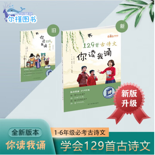 [Direkte Verbreitung von Jingcang, Spot-Lieferung] 129 Alte Gedichte und Essays lesen und rezitieren sie offizielle echte Ausgaben der ersten Klasse, der zweiten Klasse, der dritten Klasse, der vierten Klasse, der fünften Klasse, der sechsten Klasse, der Grundschüler 1/2/3/4/5/6. Klasse, 129 klassische alte Gedichte und Essays, Phonetic-Versionen, dreisprachige Versionen. und 654 Beispiele