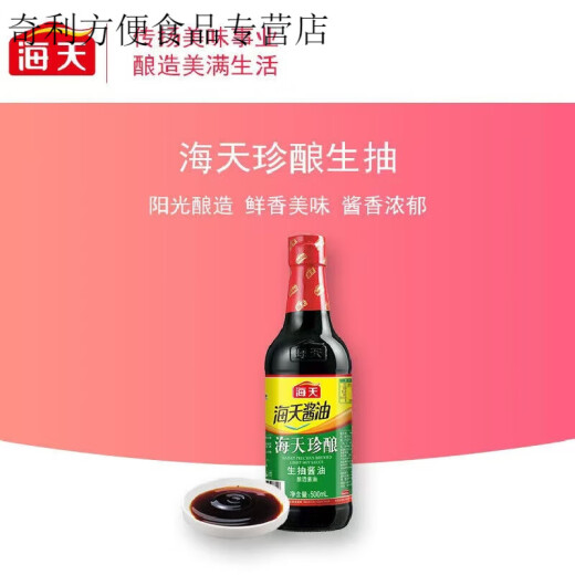 3882人收藏海天珍酿生抽老抽酱油500ml炒菜凉拌超值装家庭厨 海天珍酿老抽*3