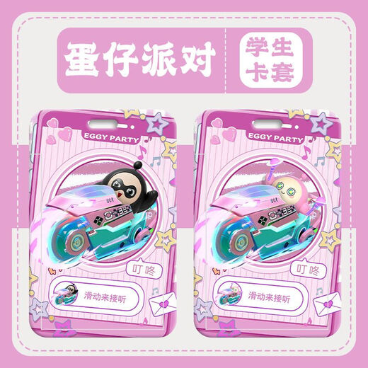 诺昊蛋仔派对小黑粉黄蓝校园卡校牌滑盖证件保护套公交定制卡套钥匙扣水卡带挂绳钥匙扣保护套厂牌套校 M1349卡套+长挂绳