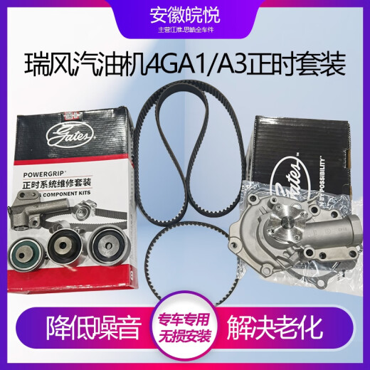 语森忆江淮瑞鹰宾悦瑞风S5和悦正时皮带套装平衡皮带张紧轮张紧器盖茨 外部皮带4PK495+5PK1049/瑞风S5