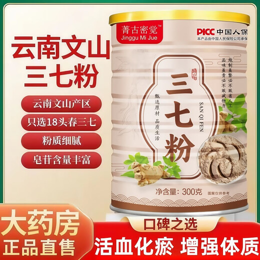 Taicheng Yanyu echtes Yunnan Wenshan reines Panax Notoginseng Pulver 20 authentische hochwertige Superpulver chinesische medizinische Materialien zur Förderung der Blutkreislauf und zur Entfernung der Blutstase 1 Dose Panax Notoginseng Pulver [300 Gramm]