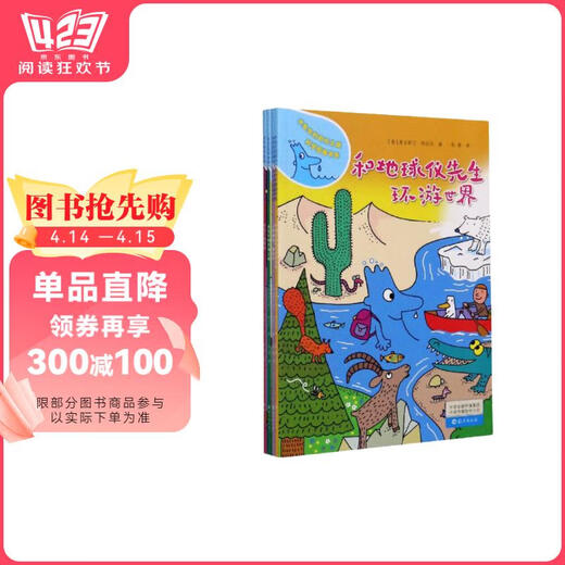 水先生的奇妙之旅科学图画书系（第二辑 套装共4册）97875350**967