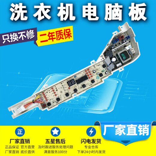 适用海尔全自动洗衣机电脑板XQB60-Z12699/Z1268/Z12688/S1269/Z12588 B款 八按键 保修两年