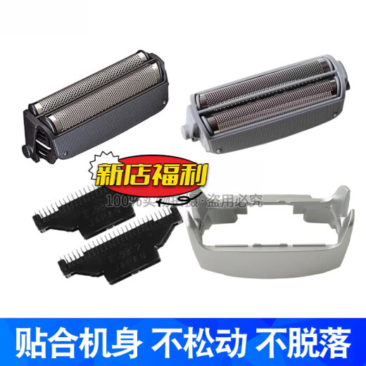 适用松下剃须刀刀网ES9859刀头ES9852 ES4033 ES4036 ES-RW30刀网架子 原款刀网黑色+原款刀片 一套含网架