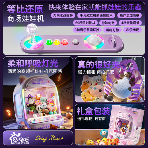 Living Stone (LIVING STONES) Claw Claw Machine Extra Large Children's Toys Girls' Home Large Claw Machine 3-14th Birthday Gift
