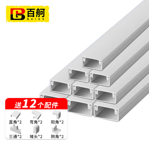 百舸 pvc线槽 明装线槽明线走线槽 自粘网线电线理线槽 走线神器 方形线槽 20×10mm加厚5米装送12个配件