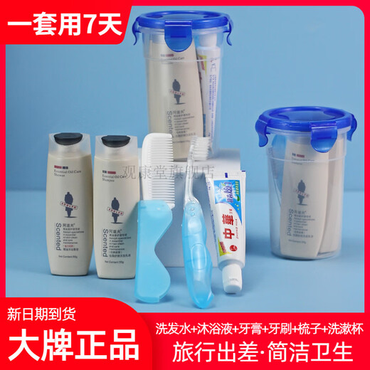 
Adolf 3884 people praised the toiletries, toiletries, shampoo, shower gel, toothbrush, toothpaste sample portable travel, Cental Ashesia essence 7-piece set