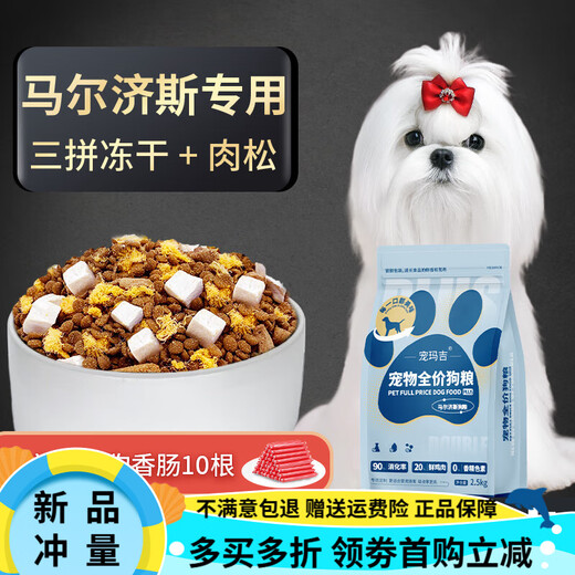 OIMG pet Maggie Maltese special dog food adult dog puppy small dog white hair freeze-dried food general type Maltese special food 2.5kg