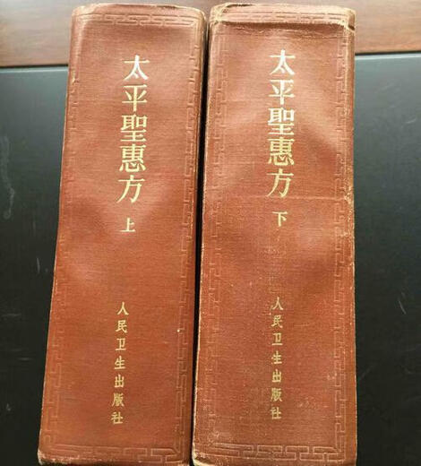 太平圣惠方（精装全二册，收药方16834道）正版旧书宋王怀隐等编
