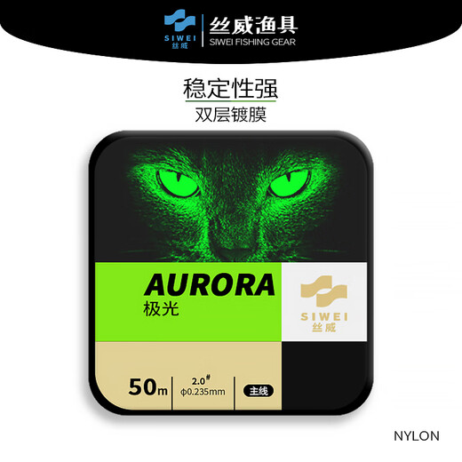 Siwei Siwei Aurora 50-meter genuine high-strength instant water-cutting soft platform fishing line main line 3.0#