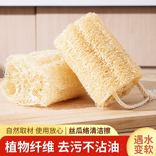 Natural loofah dishwashing pot artifact household kitchen cleaning non-stick rag old-fashioned loofah flesh scouring pad loofah soft style 10cm 5 pcs