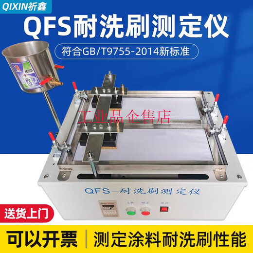 祈鑫QFS建筑涂料耐洗刷测定仪GB/T9755-2014油漆电镀耐洗刷性 QFS耐洗刷测定仪