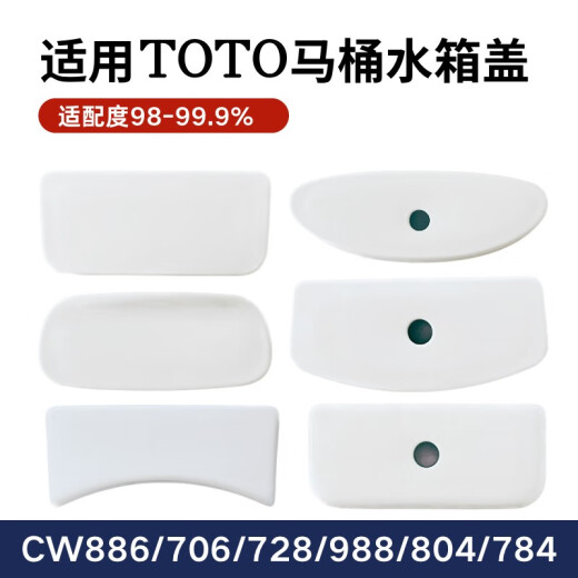 
Shantoulin Village Toilet tank cover accessories General ceramic cover W854 988 188 886 764 982/3 874 718/765