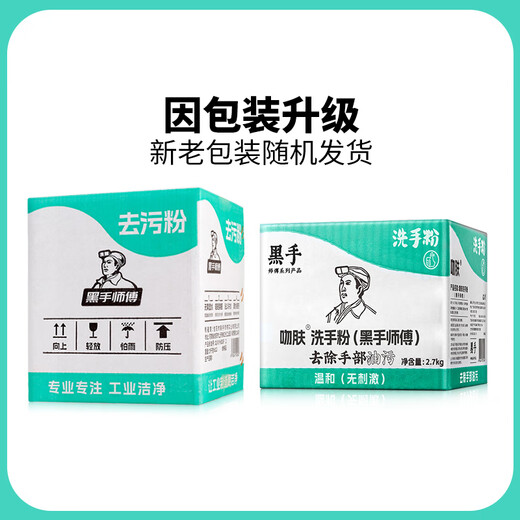Black Hand Master Industrial Hand Washing Powder to remove heavy oil stains, hand washing sand and mud scrub, car repair, black hand whitening, hand neutralization 5.6Jin Jin equals 0.5kg HSSF-07 1 box