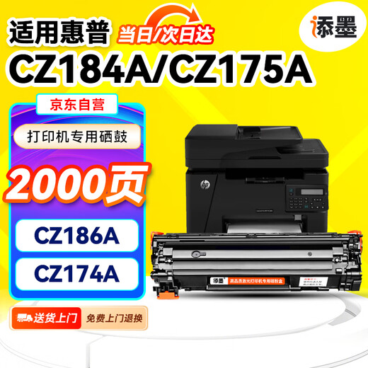 Add ink for HP CZ184A printer toner cartridge CZ175A CZ186A ink cartridge CZ174A CZ185A toner cartridge CE653A drying drum CE849A powder cartridge