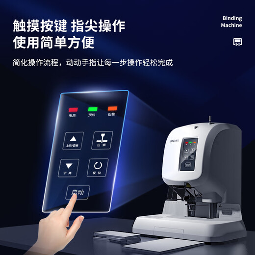 得力（deli）装订机全自动财务凭证装订机办公会计电动打孔机热熔胶管标书文件案卷手动打孔装线小型铆管胶装钉 【智能款14667】标配(6cm厚度+装订)