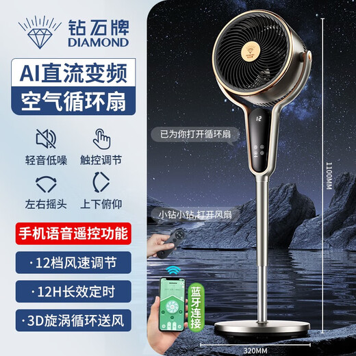 DIAMOND electric fan, air circulation fan, household floor fan, silent desktop, intelligent voice remote control, DC variable frequency energy-saving fan, first-class energy efficiency, AI intelligent voice-matched remote control, DC variable frequency power saving