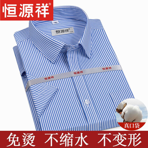 恒源祥纯色棉短袖衬衫男夏季薄款条纹中年商务正装格子免烫休闲西装衬衣 短袖 隐格 蓝色 DX6629款 38 【建议100-120斤】