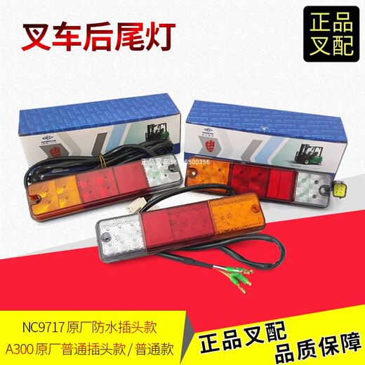 Litian-Gabelstapler-LED-Drei-Farben-Heck-Rücklichter A30/NC9717 Bremslenkler-Umkehrlicht 12V24VA/XR3-10T Hangzhou Fork XR-Serie/einzige Wasserfreisetzstecker