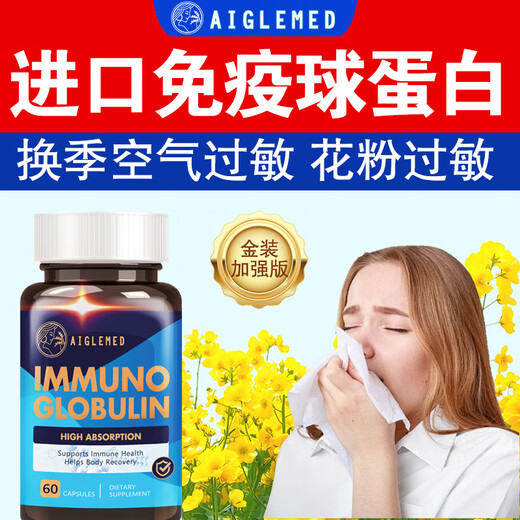 Immunoglobulinkapseln, die aus den USA importiert wurden, widersetzen schwache Allergien und reparieren nach der Operation Brennnessel. Neue Formel zum Upgrade in zwei Flaschen [auffüllte gute physische Fitness] Original importierte Immunglobulinkapseln in den USA