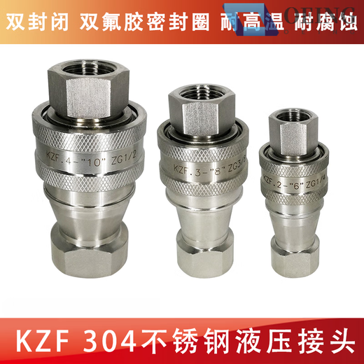 Internal thread KZF304 stainless steel medium pressure high pressure open and close type pneumatic and hydraulic quick connector double self-sealing connector accessories KZF-02SF (2-6)-ZG1/4 (2 denominator head)