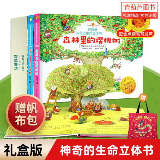 儿童礼物 青葫芦神奇的生命立体书微观世界 儿童3d立体绘本翻翻书1-3-689岁洞洞书宝宝婴儿早教启蒙认知书机关故事书幼儿园 【赠六重】微观世界立体书