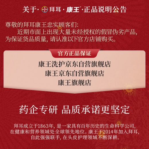 康王拜耳【丁香医生】二硫化硒去屑洗发水控油止痒头皮清洁清爽205ml 
