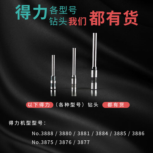 趣物兜定制得力3888装订机钻头3846空心钻刀3877铆管装订针刀头3881钻头 3846/3823【同等进口钢】