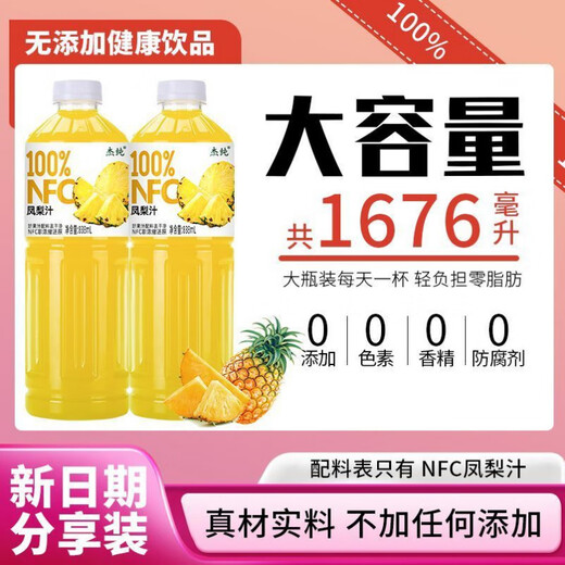 nfc果汁凤梨汁菠萝汁新日期838ml大瓶装0脂饮料清甜可口 【nfc凤梨汁】 【838ml*2瓶】