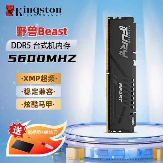 Kingston Beast series Hacker God 16G 32G DDR5 5600 6000 6400 5th generation desktop memory FURY gaming e-sports supports XMP&EXPO Beast DDR5 5600MHz black 32GB 1 piece single