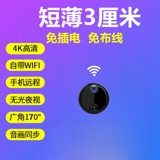超高清4K无线小型摄像头家用免插电针眼监控无线wifi充电隐摄线头 4K超清人体感应录像WiFi版+黑色 128G内存(循环保存录像约30天)